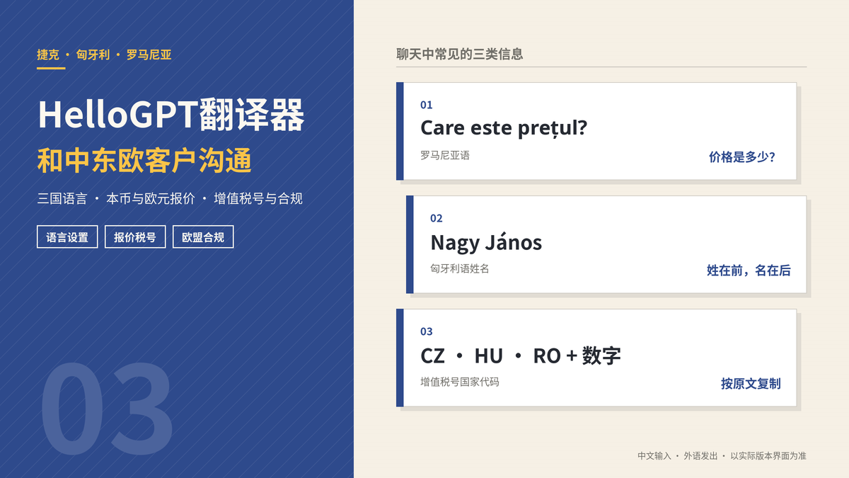HelloGPT翻译器和捷克、匈牙利、罗马尼亚客户沟通：本币欧元报价与增值税号示意图