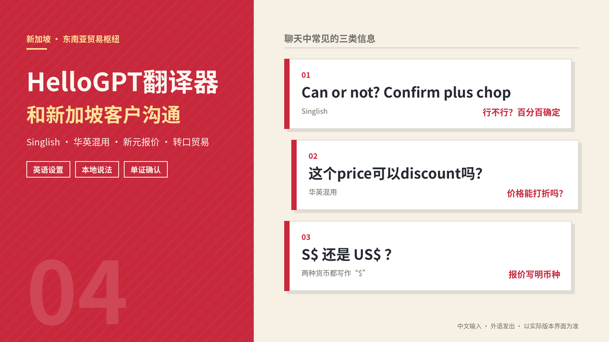 HelloGPT翻译器和新加坡客户沟通:Singlish、华英混用与新元报价示意图