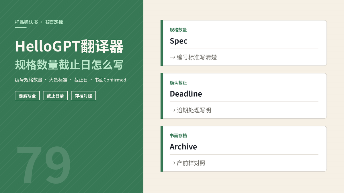 HelloGPT翻译器样品确认书封面示意图